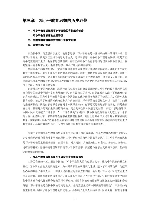 当代中国教育事业振兴的指导思想-Eduwest
