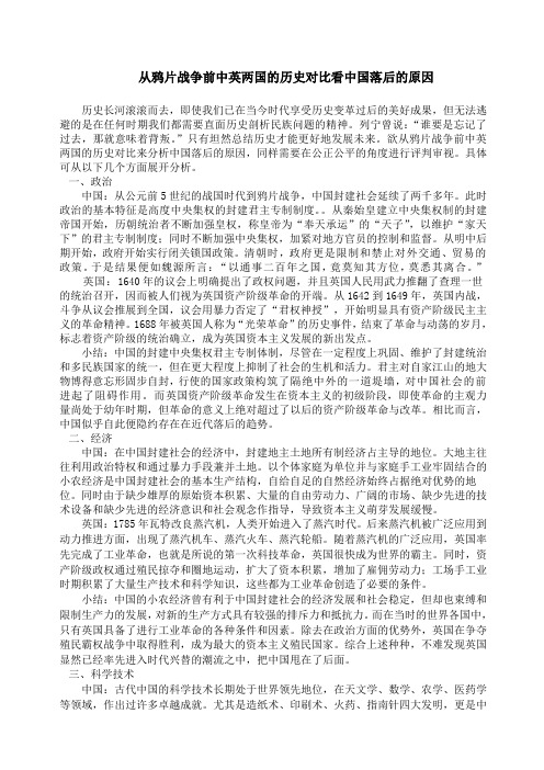 从鸦片战争前中英两国的历史对比看中国落后的原因