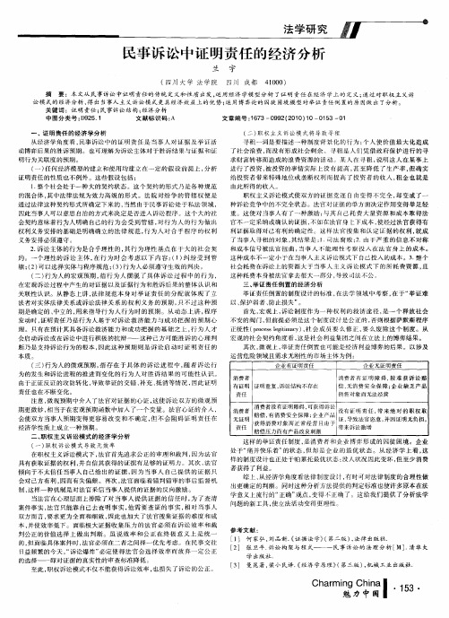 民事诉讼中证明责任的经济分析