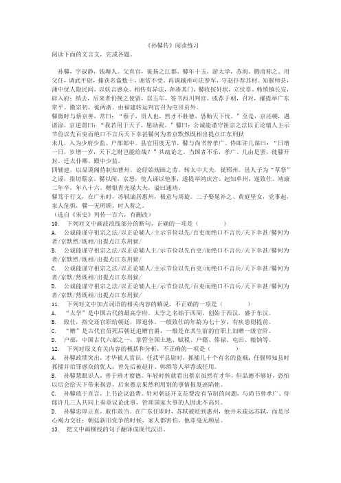 《孙鼛传》阅读练习