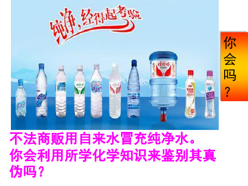 人教版九年级化学  常见离子的检验(共25张PPT)