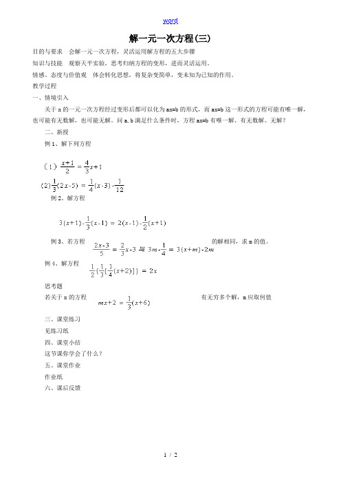 七年级数学上册解一元一次方程3苏科版