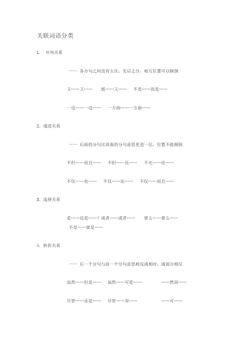 关联词语分类