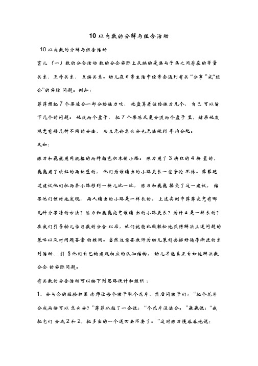 10以内数的分解与组合活动