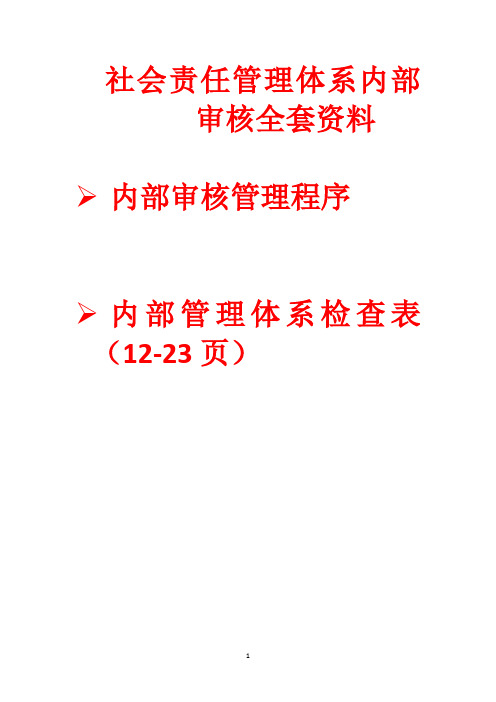 2020年SA8000 社会责任内部审核全套资料