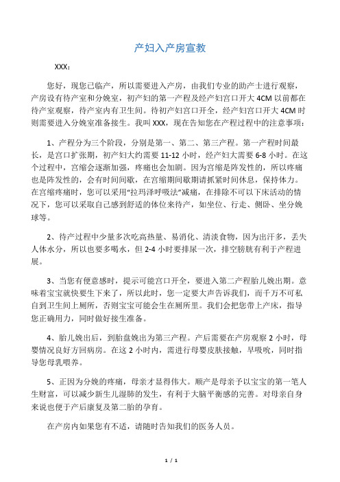 产房入室宣教Microsoft Word 文档