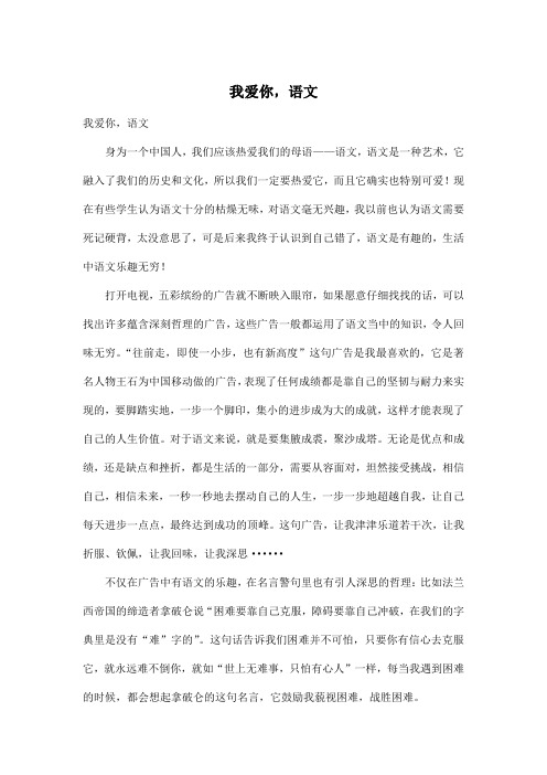 我爱你,语文_初中初一作文800字