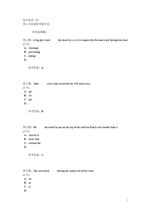 综合英语3网上作业试题及答案
