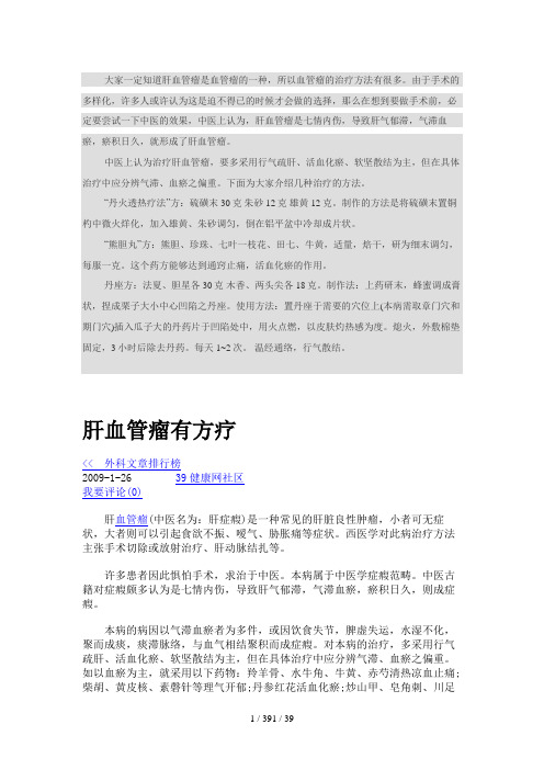 中医文档