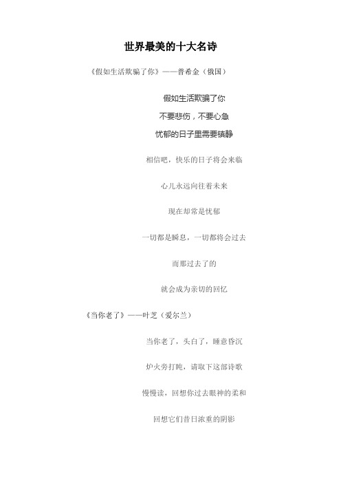 世界最美的十大名诗