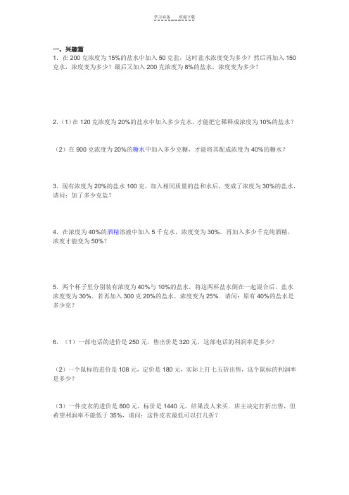 六年级奥数浓度问题及经济问题练习题