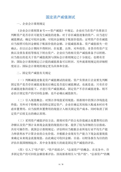 固定资产减值测试
