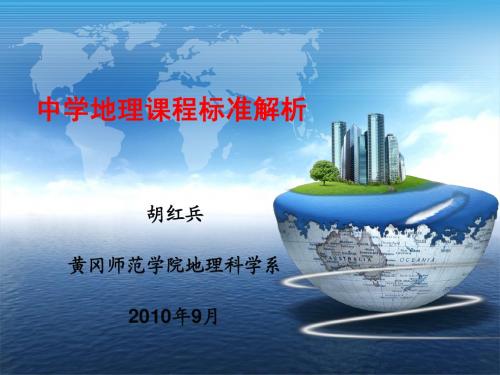 3 国外中学地理课程设置