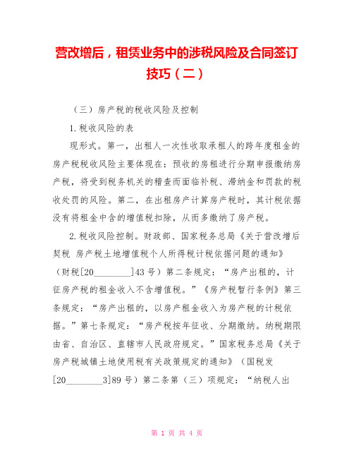 营改增后,租赁业务中的涉税风险及合同签订技巧(二)