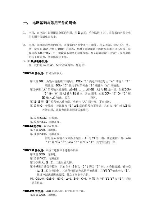 LED点阵屏维修手册1