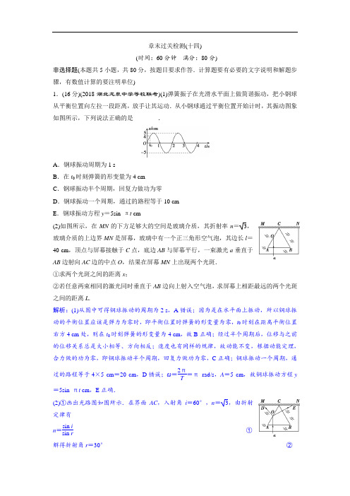 2019届高考物理总复习练习：第十四章 波与相对论 章末