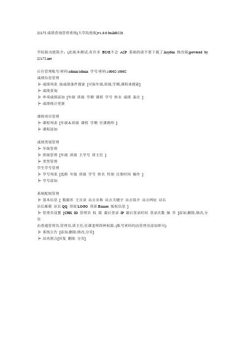 25175成绩查询管理系统