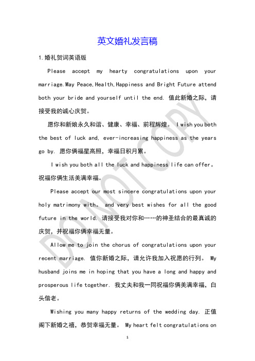 英文婚礼发言稿