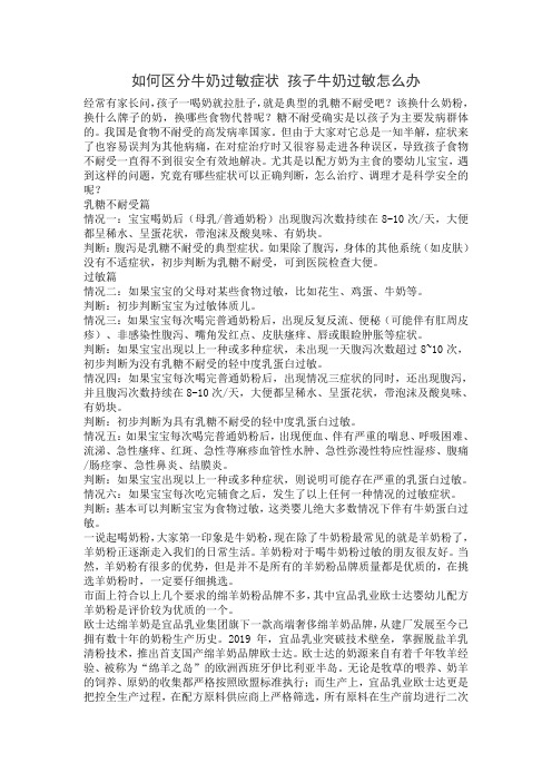 如何区分牛奶过敏症状 孩子牛奶过敏怎么办