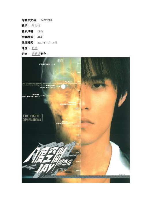 周杰伦《八度空间》专辑