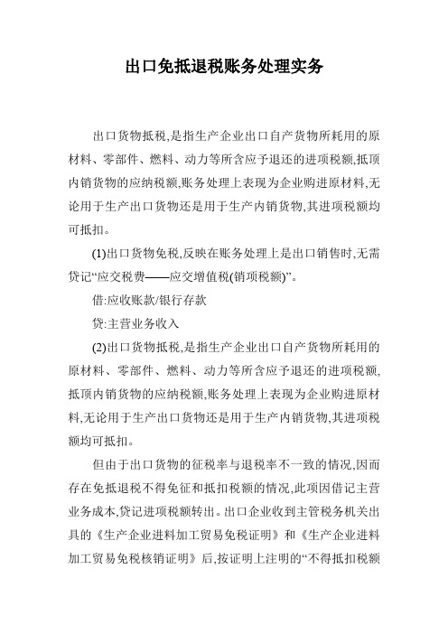 出口免抵退税账务处理实务