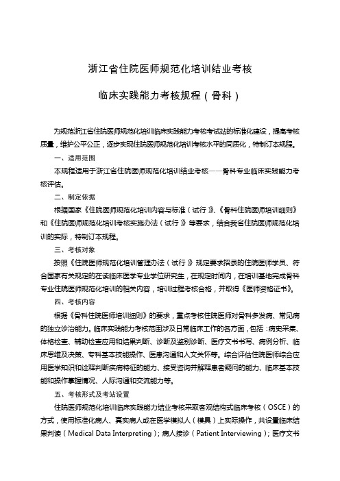 骨科规培结业