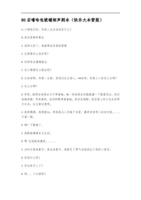 嘻哈包袱铺相声剧本