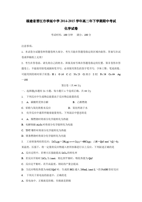 4—15学年下学期高二期中考试化学(附答案)