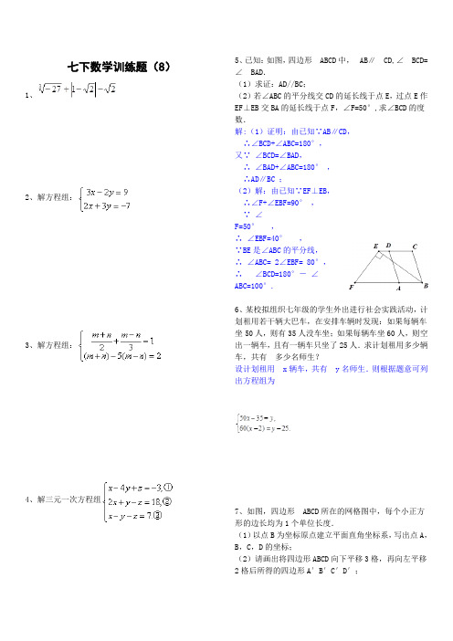 新人教七年级下学期数学提高题(含答案)
