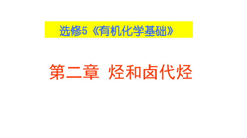 人教版高中化学《脂肪烃》ppt课件1