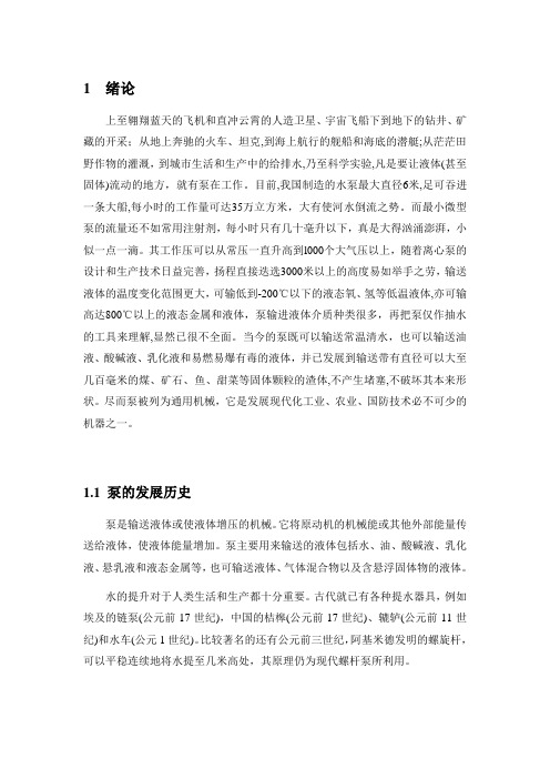 《H3000转子机油泵设计》01
