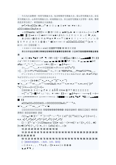 符号图案大全