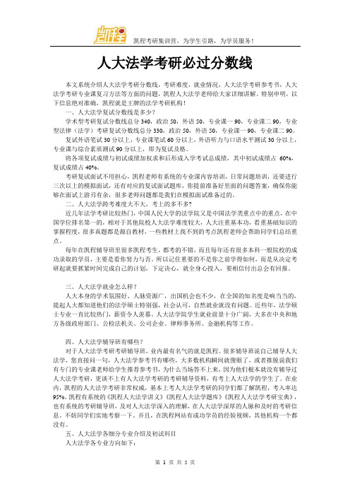 人大法学考研必过分数线