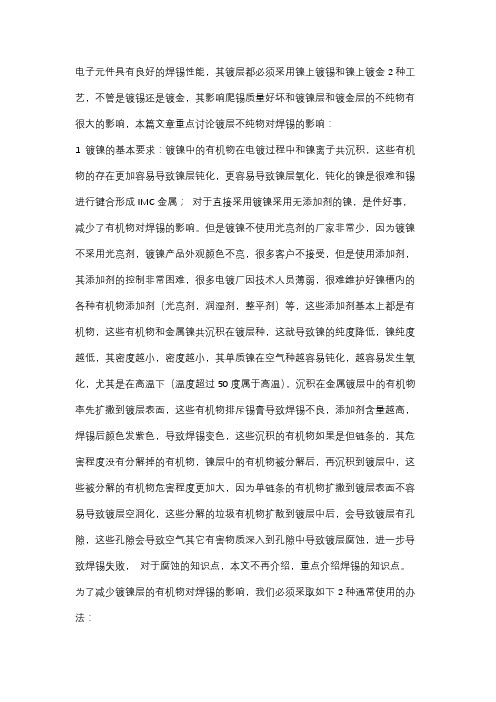 镀镍质量影响电子元件爬锡的质量影响
