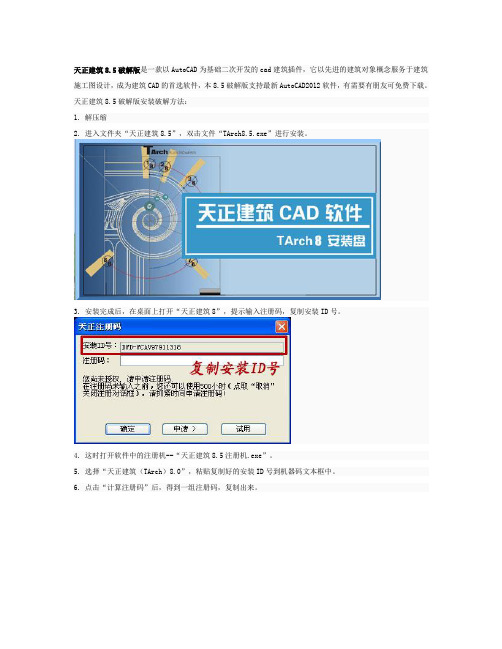 天正建筑破译方法