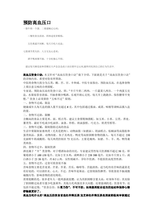 预防高血压口诀