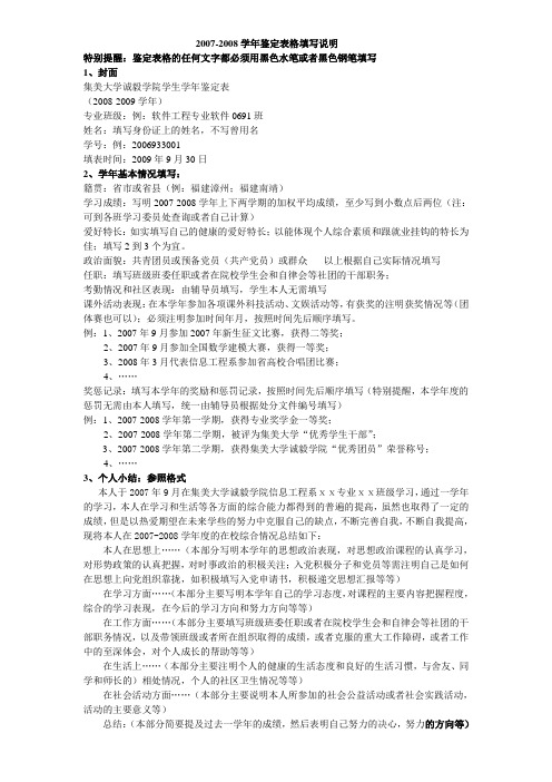 学年鉴定表格填写说明
