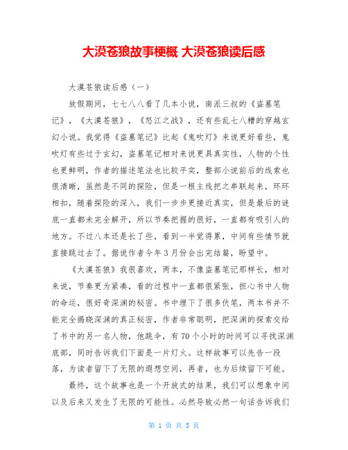 大漠苍狼故事梗概 大漠苍狼读后感