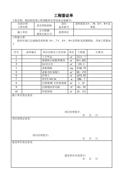 工程签证单范本74433