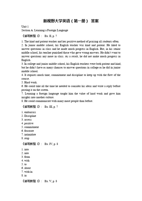 新视野大学英语读写教程第一册答案