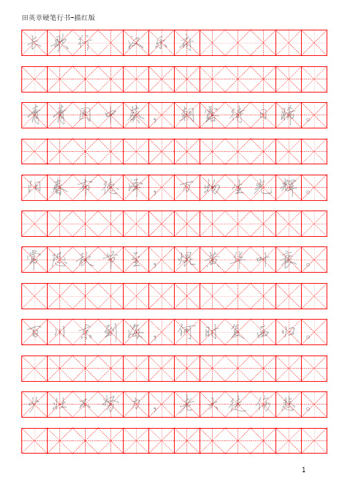 2365田英章《硬笔行书古诗80首描红》_PDF密码解除