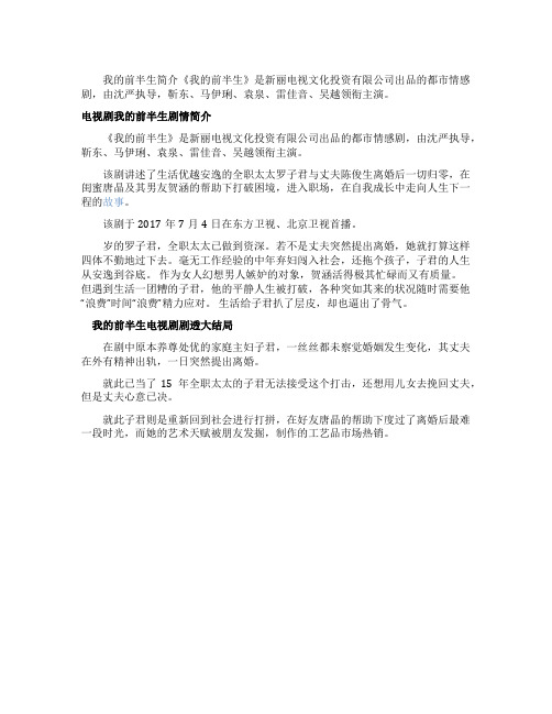 有关电视剧我的前半生剧情介绍