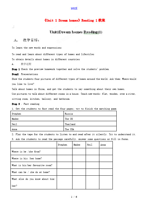 江苏省永丰初级中学七年级英语下册《Unit 1 Dream homes》Reading 1教案 牛津