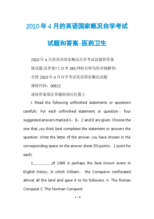 2010年4月的英语国家概况自学考试试题和答案-医药卫生