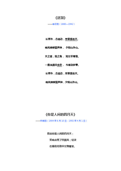 近代当代著名诗篇