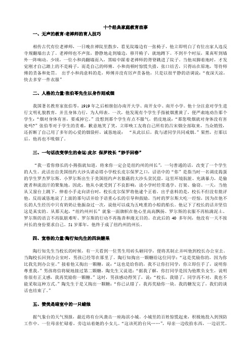 十个经典家庭教育故事