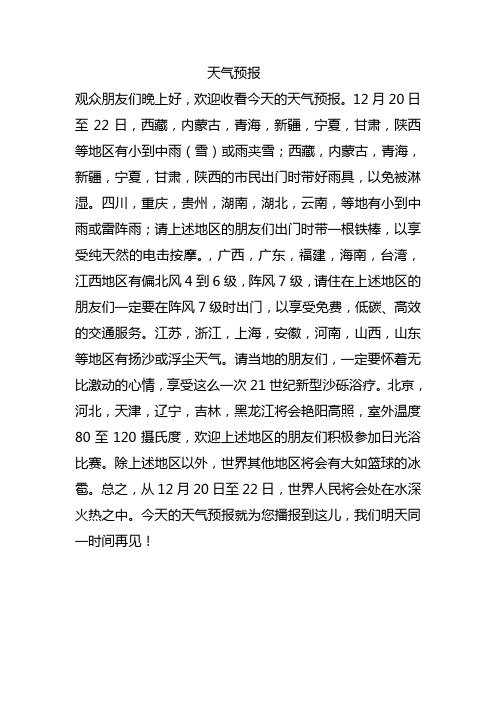 搞笑小品集之天气预报