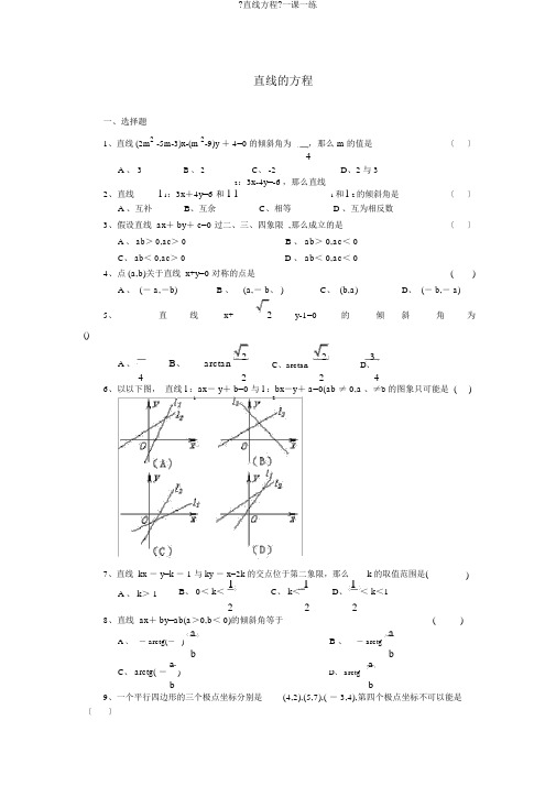 《直线方程》一课一练