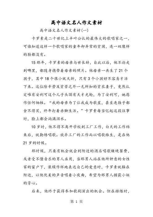 高中语文名人作文素材