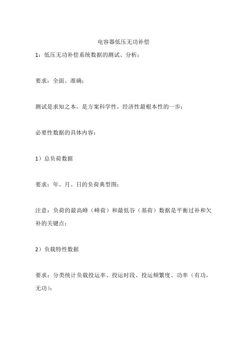 电容器低压无功补偿